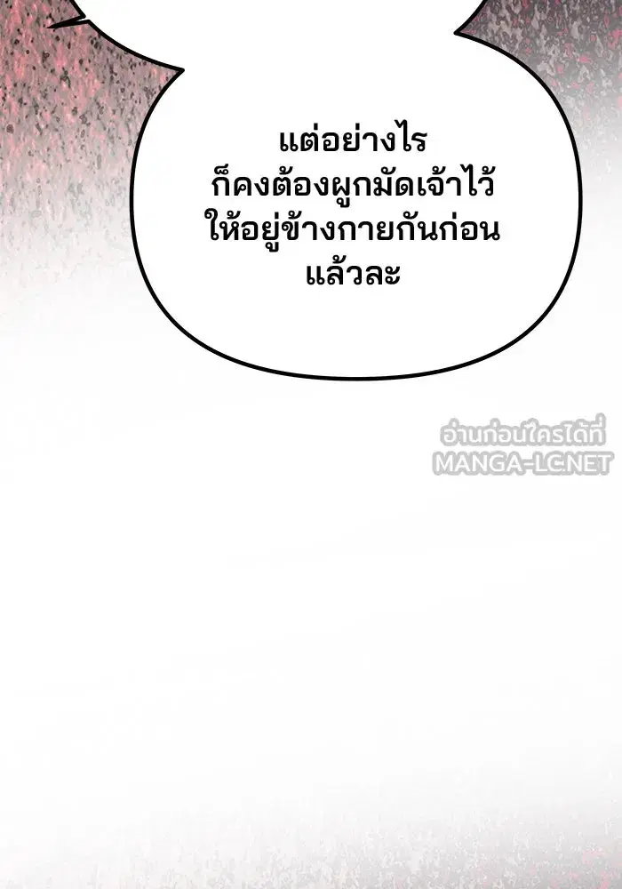 One Husband is Enough – เกมรักจับสามี ตอนที่ 43 — page 132 of 137