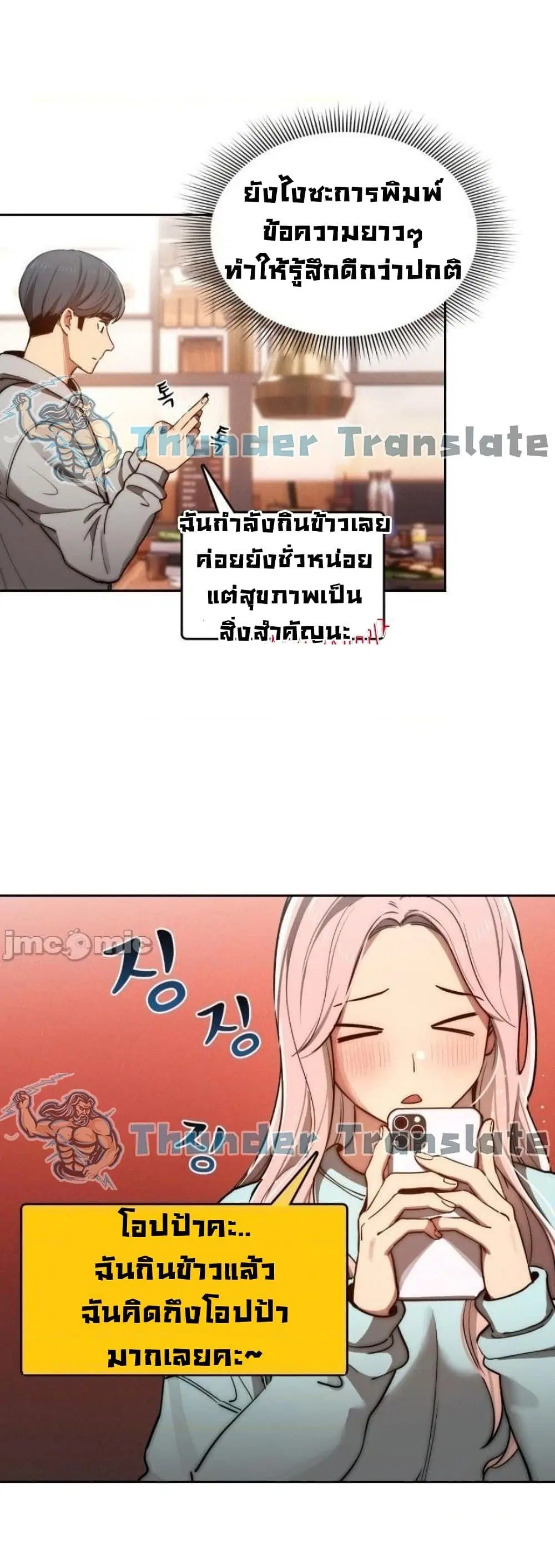 Private Tutoring in These Trying Times ตอนที่ 44 — page 38 of 42
