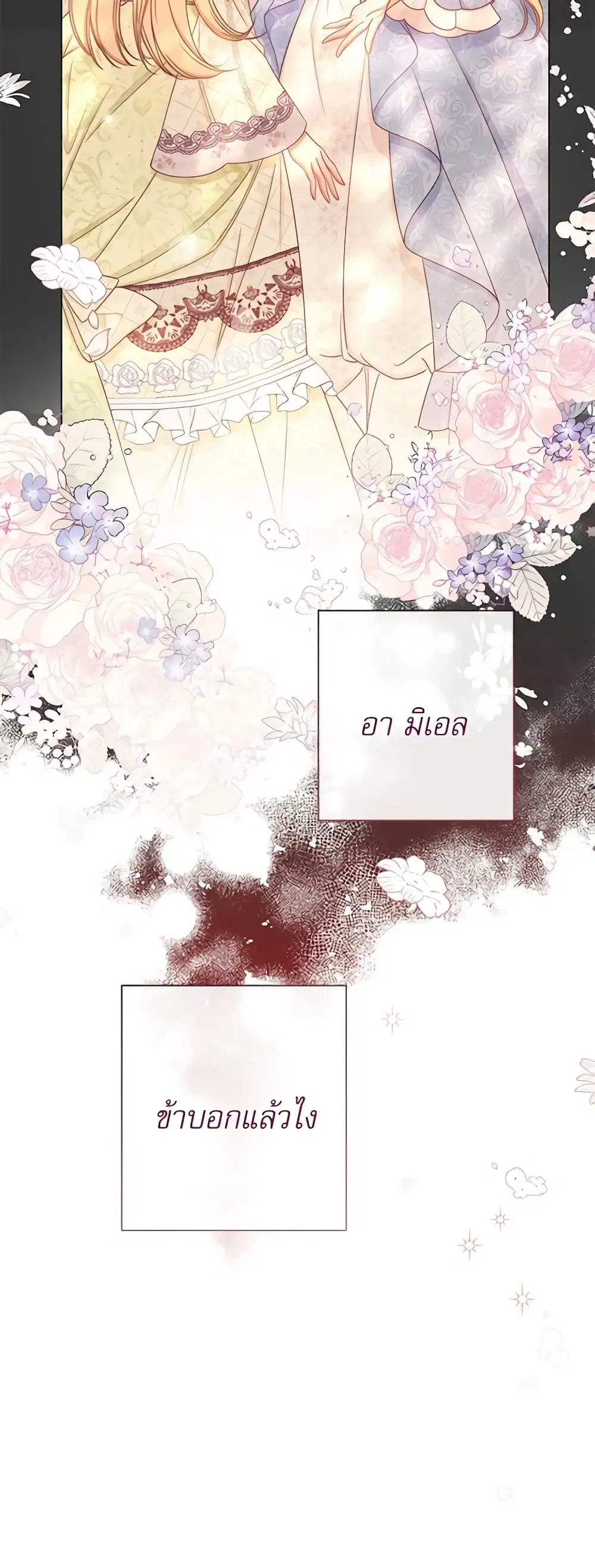 The Villainess Turns the Hourglass ตอนที่ 98 — page 37 of 53