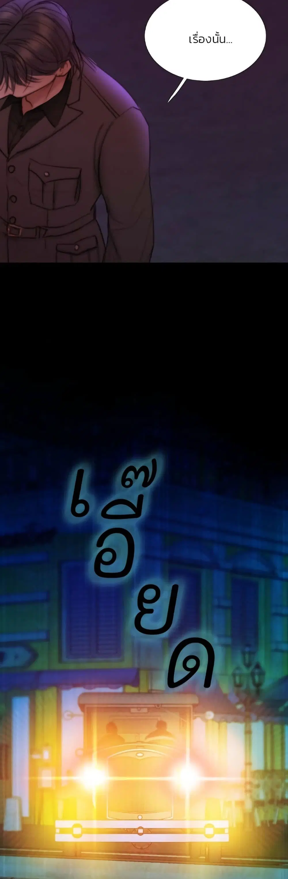 Serena ตอนที่ 99 — page 52 of 62