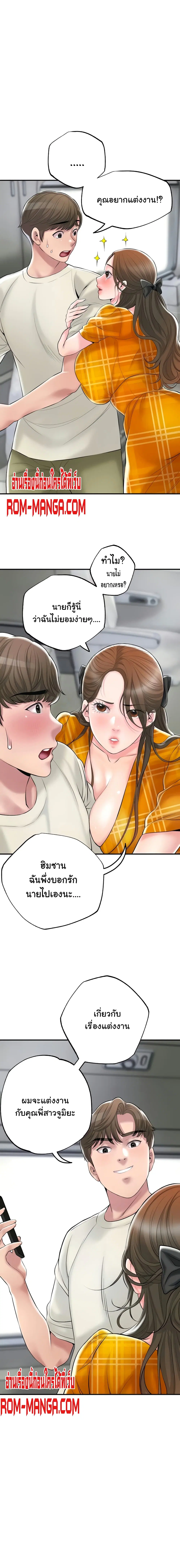 New Town ตอนที่ 59 — page 4 of 21
