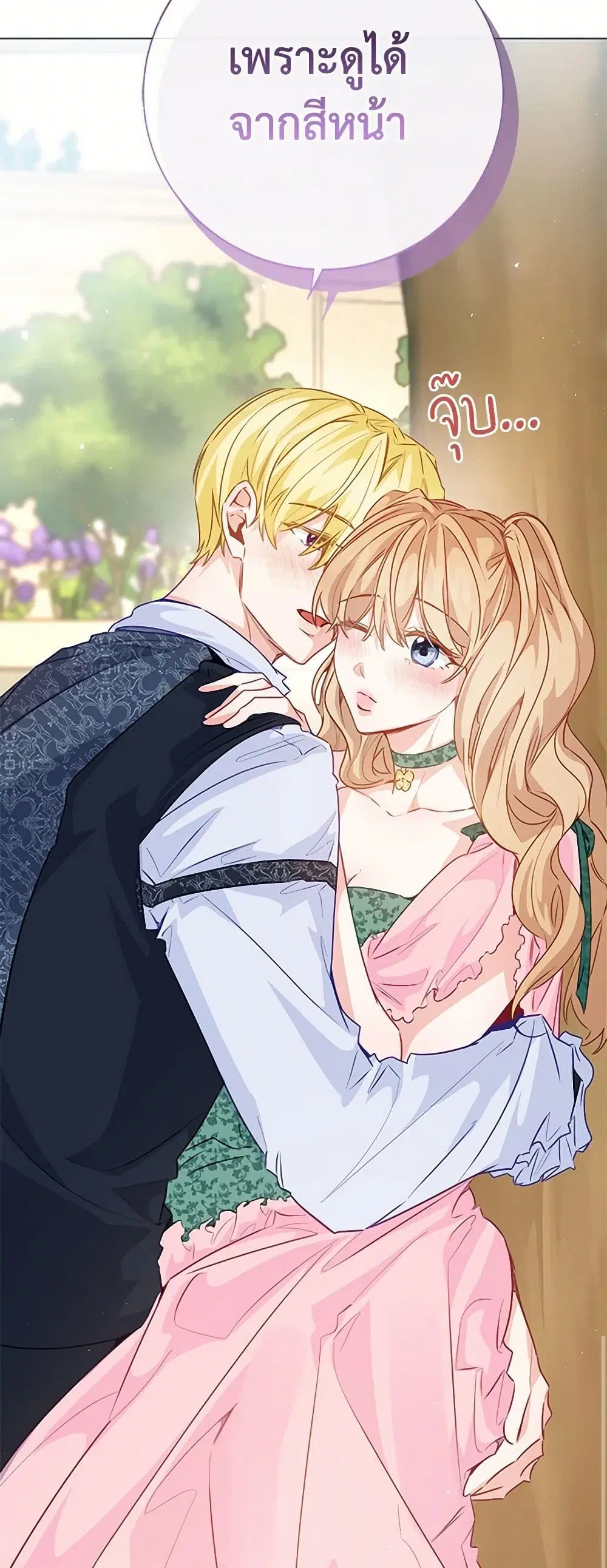 Stealing the Lady’s Heart ตอนที่ 85 — page 7 of 46