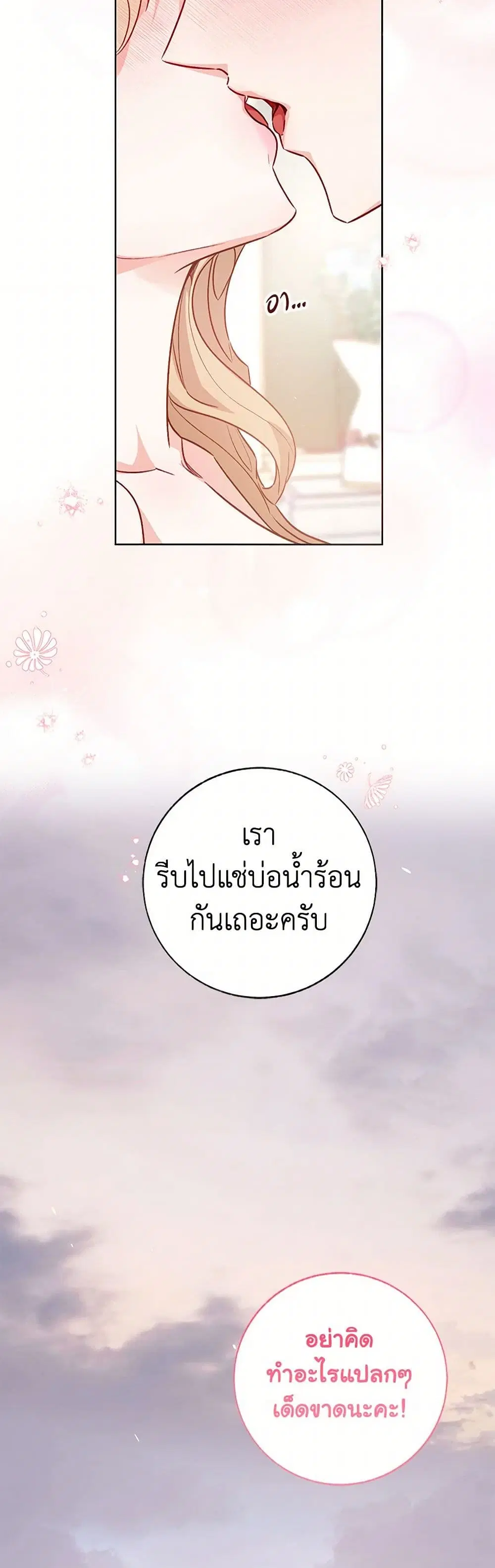 Stealing the Lady’s Heart ตอนที่ 106 — page 15 of 43