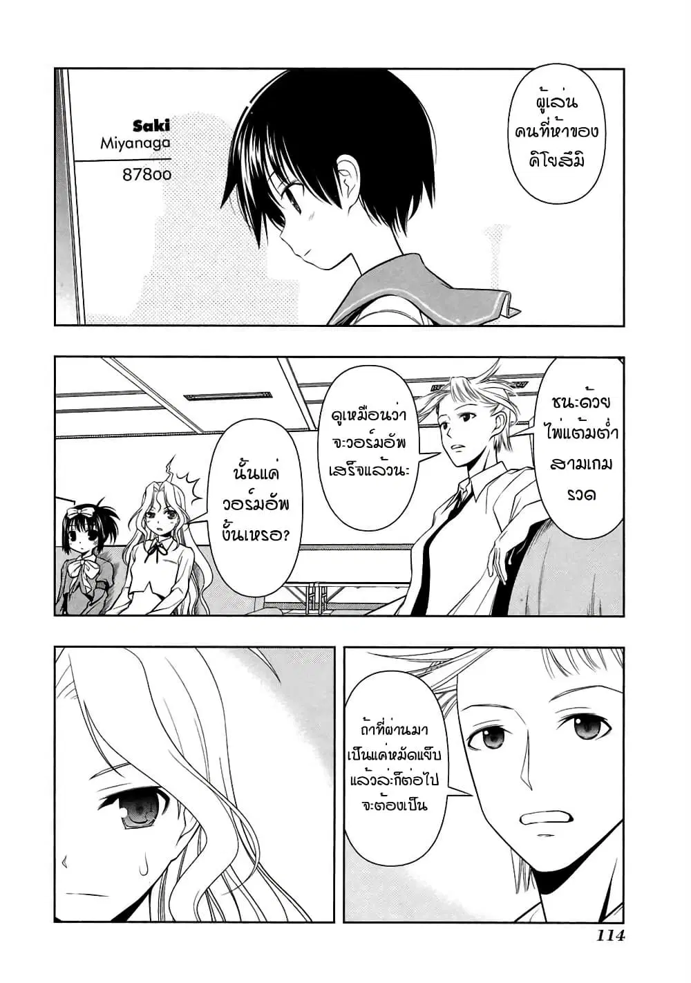 Saki ตอนที่ 48 — page 3 of 20
