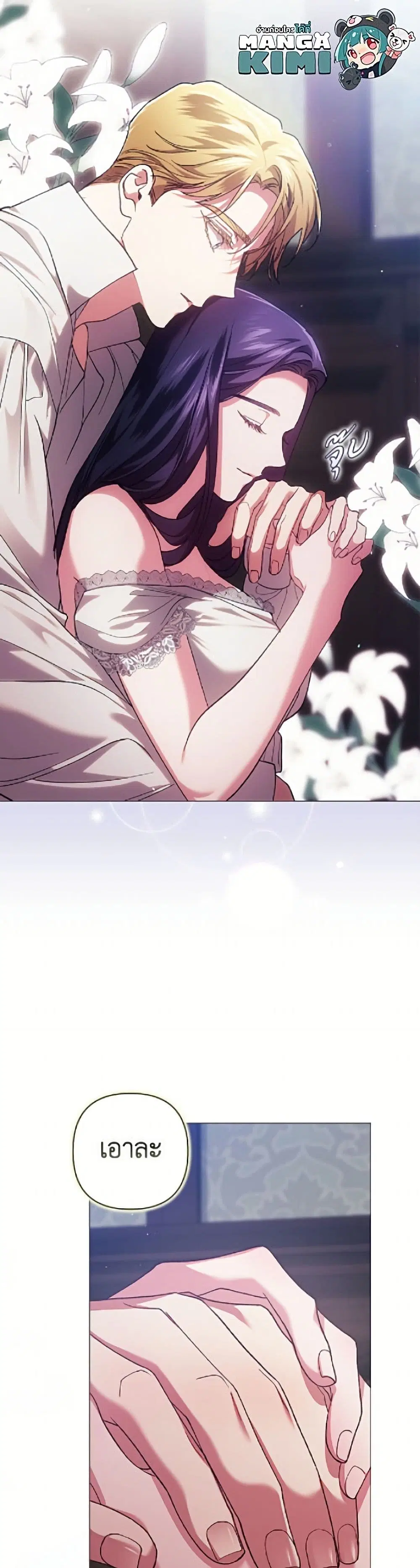 The Broken Ring – This Marriage Will Fail Anyway ตอนที่ 116 — page 49 of 52