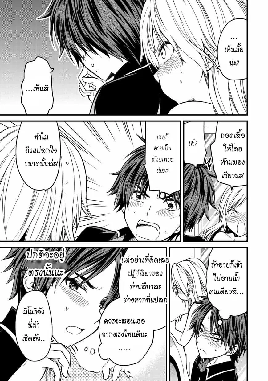 Ojousama no Shimobe ตอนที่ 4 — page 10 of 20