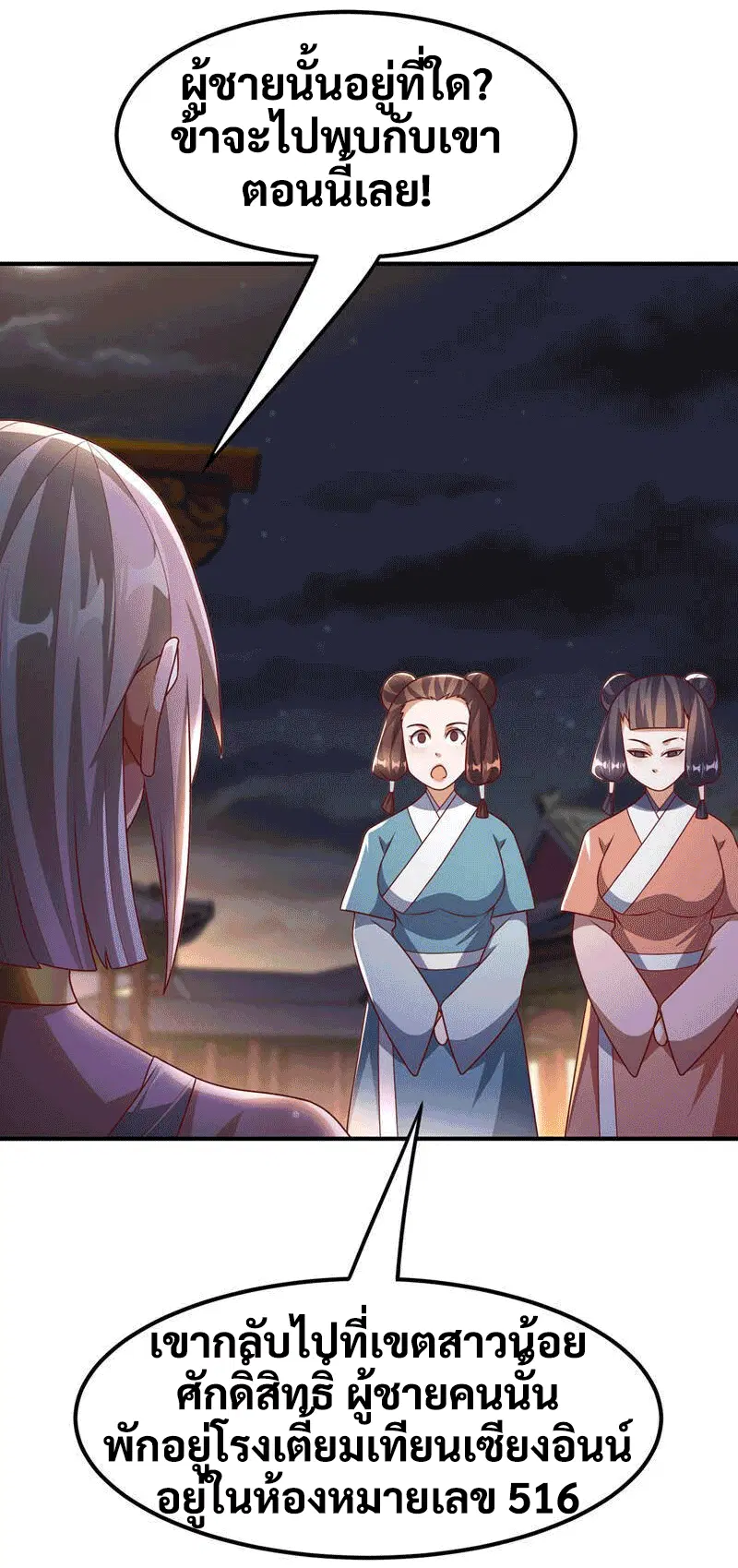 Wu Ni ตอนที่ 234 — page 21 of 44
