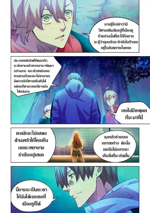 The Last Human ตอนที่ 225 — page 11 of 15