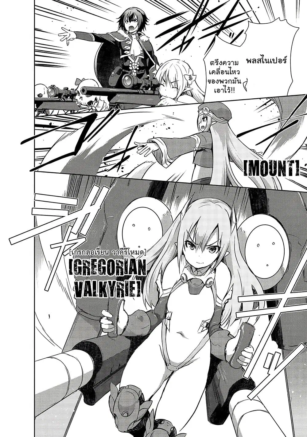 Maou-sama no Machizukuri! ~Saikyou no Danjon wa Kindai Toshi~ ตอนที่ 36.1 — page 4 of 12