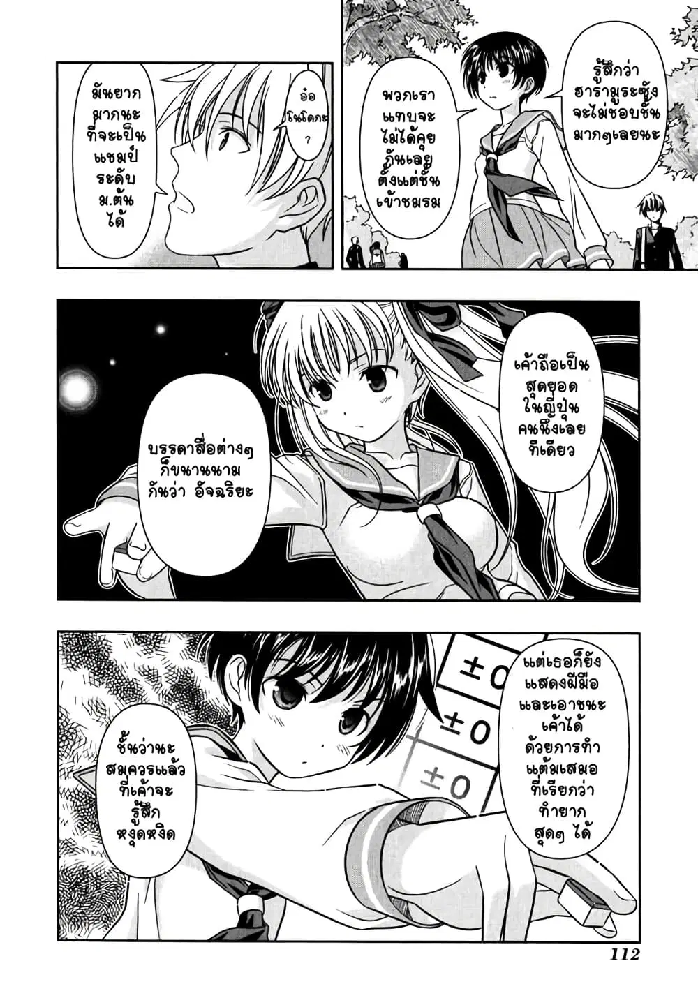 Saki ตอนที่ 1 — page 12 of 34
