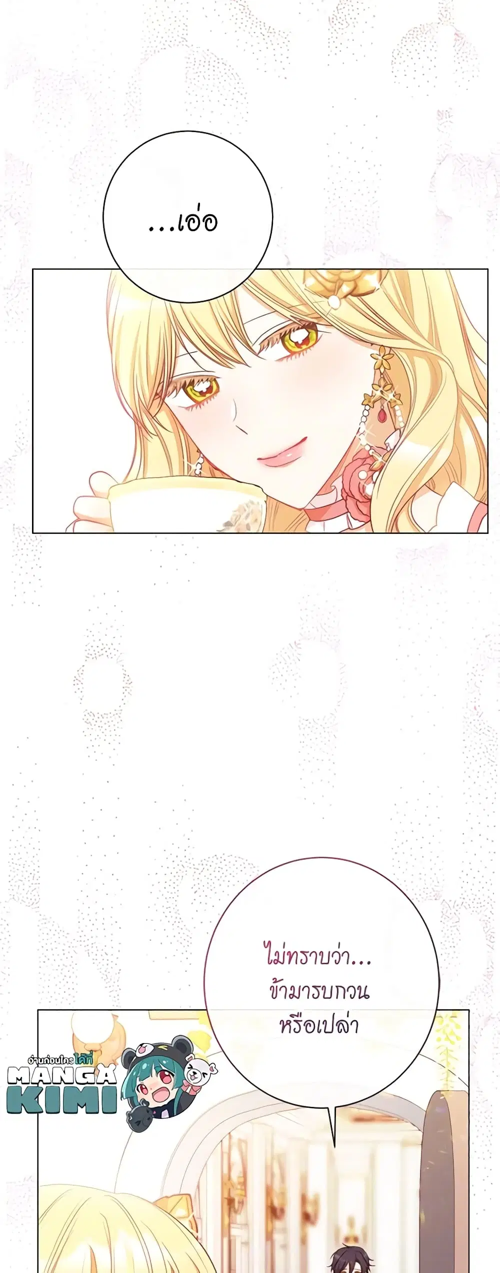 The Villainess Turns the Hourglass ตอนที่ 22 — page 45 of 47