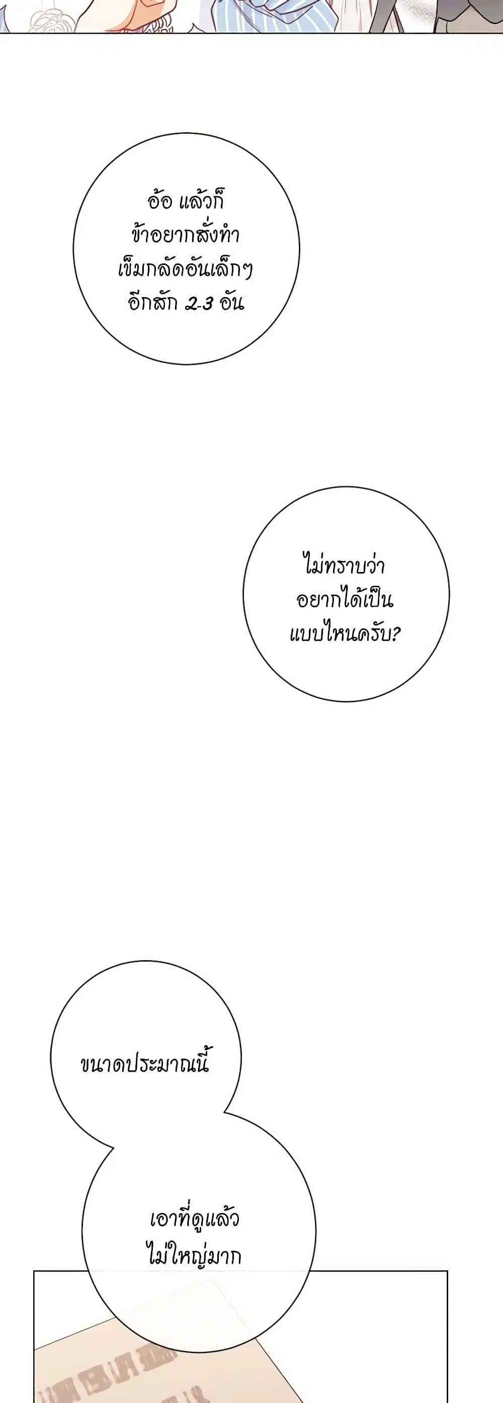 The Villainess Turns the Hourglass ตอนที่ 13 — page 17 of 44