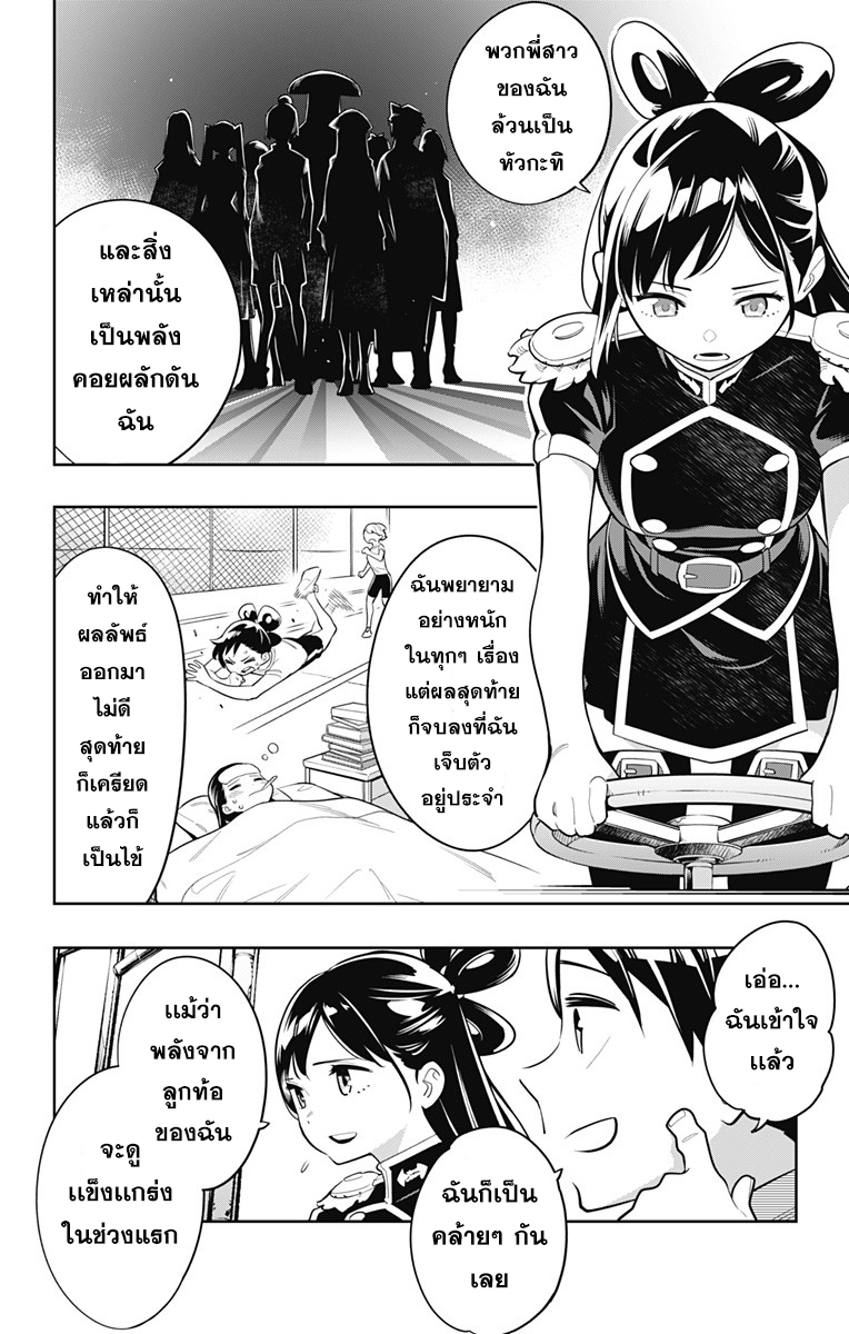 Mato Seihei no Slave ตอนที่ 11 — page 10 of 21