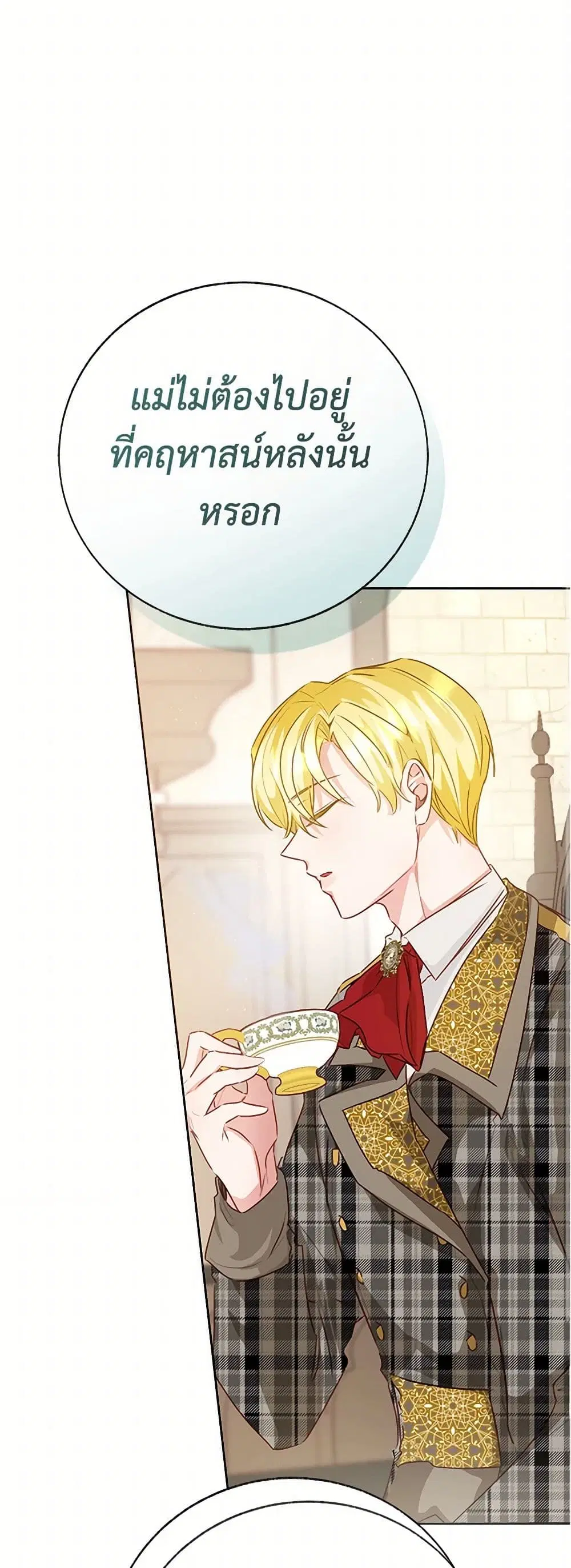 Stealing the Lady’s Heart ตอนที่ 84 — page 2 of 46