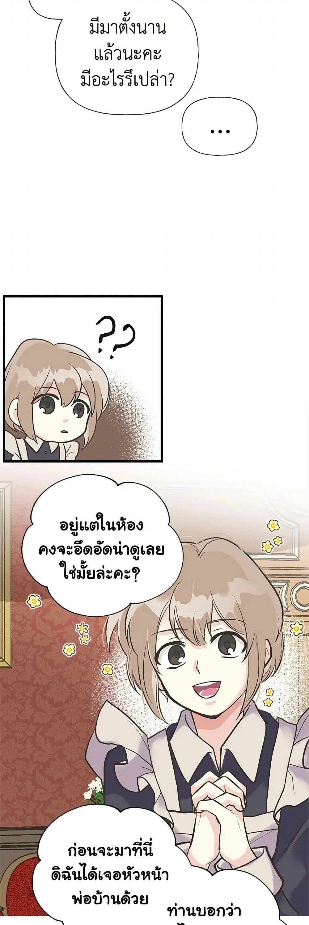 My Sister Picked up the Male Lead ตอนที่ 35 — page 31 of 33