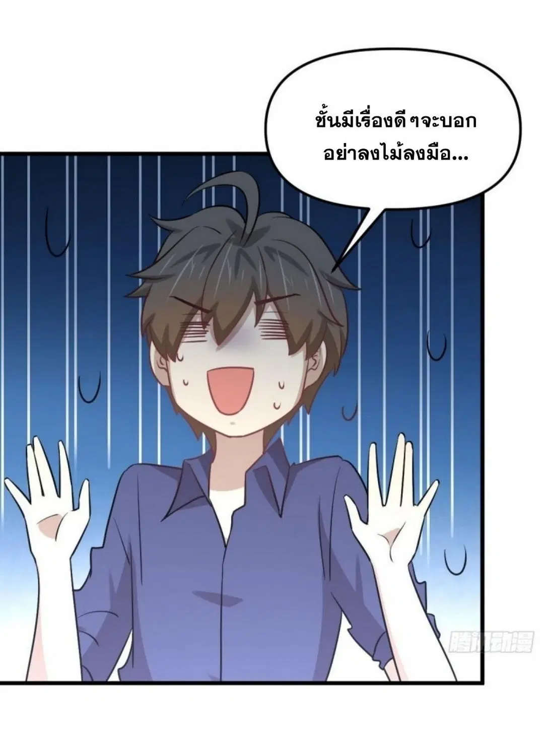 Immortal Swordsman in the Reverse World ตอนที่ 263 — page 18 of 51