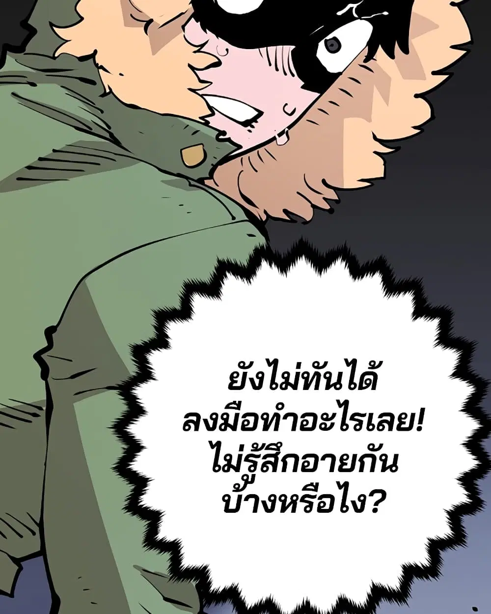 The Player ตอนที่ 53 — page 87 of 107