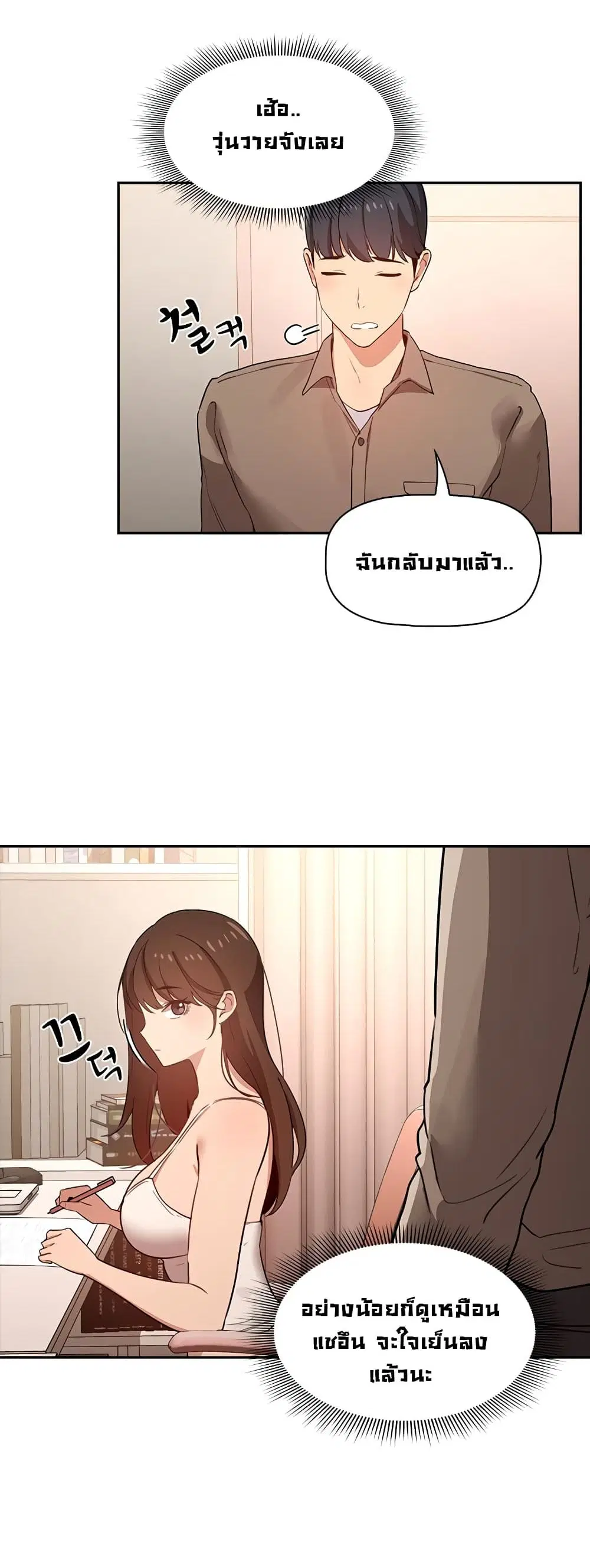 Private Tutoring in These Trying Times ตอนที่ 2 — page 19 of 53