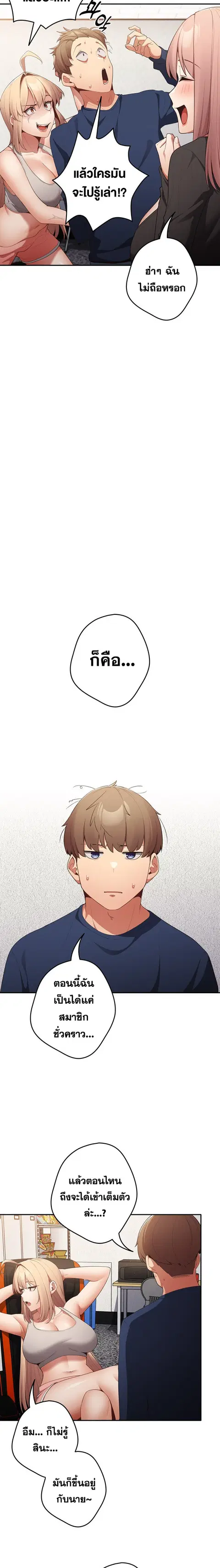 That’s Not How You Do It ตอนที่ 7 — page 14 of 22