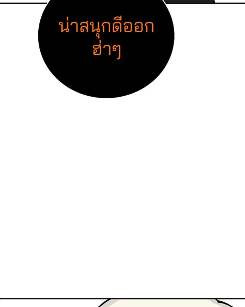 The Player ตอนที่ 40 — page 115 of 119