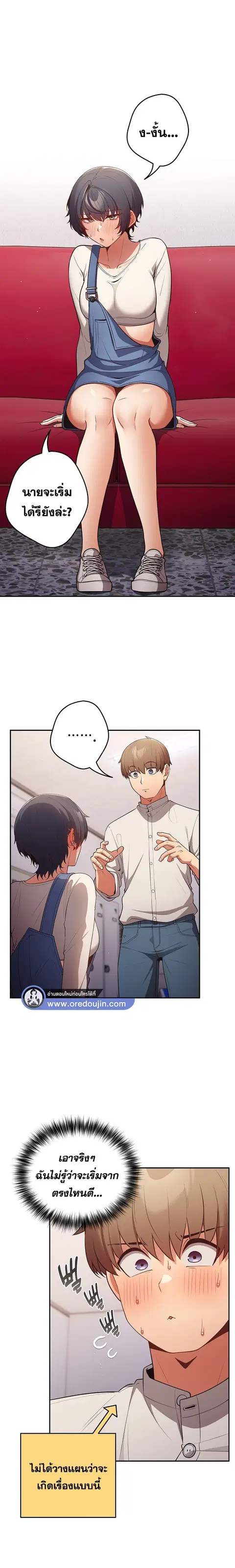 That’s Not How You Do It ตอนที่ 20 — page 14 of 20