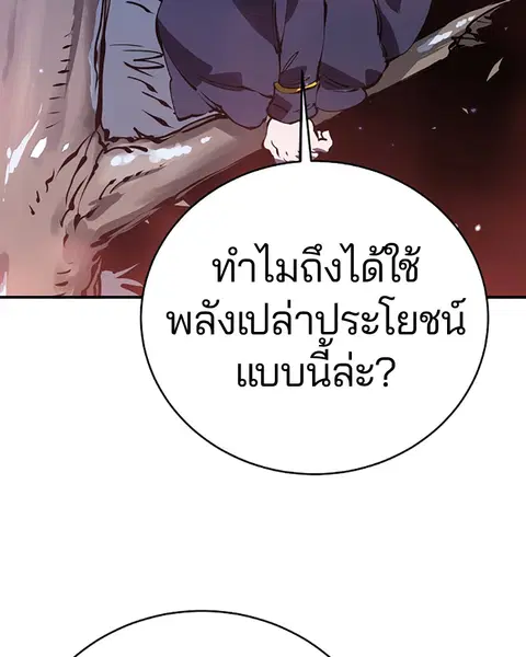 The Player ตอนที่ 37 — page 9 of 144
