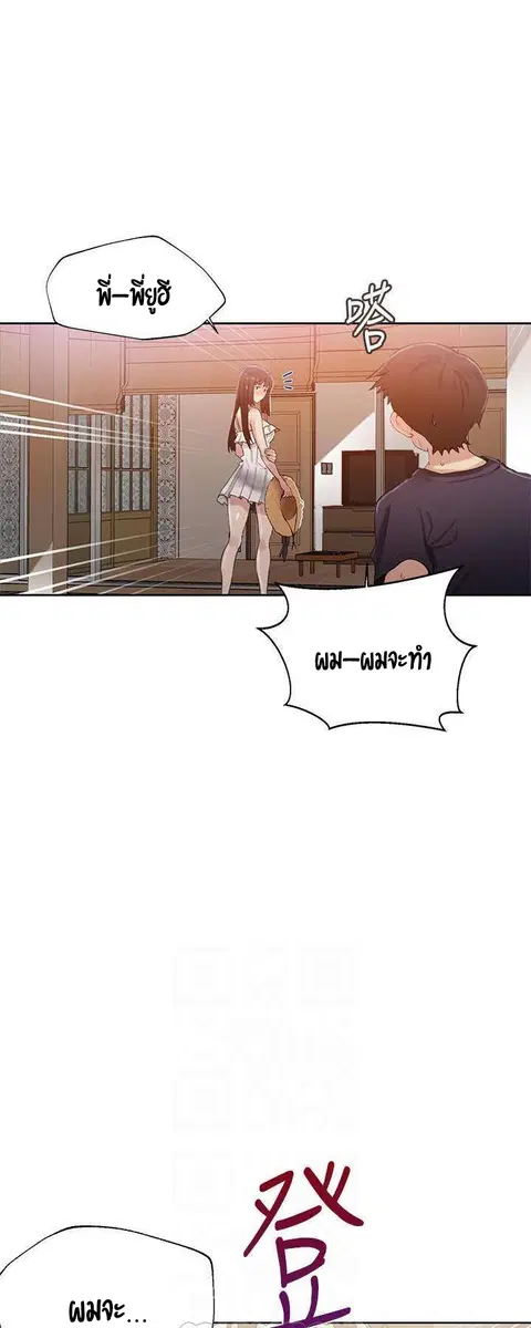 Secret Class ตอนที่ 22 — page 14 of 51