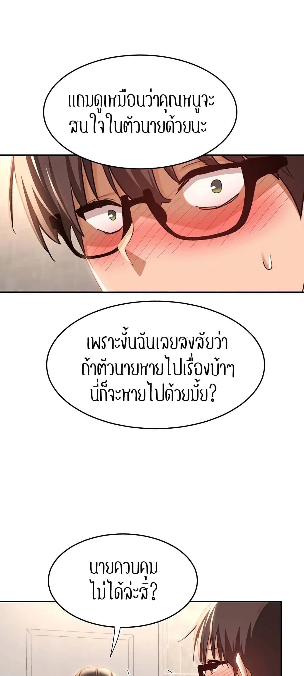 Sextudy Group ตอนที่ 76 — page 18 of 64