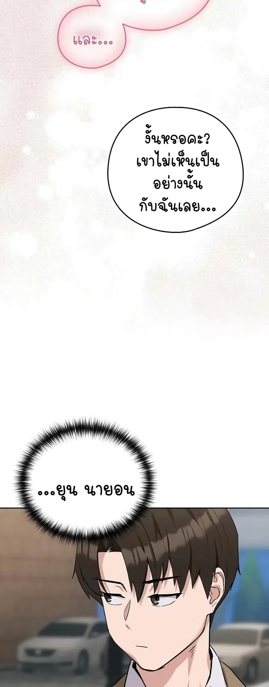After Work Love Affairs ตอนที่ 18 — page 44 of 54