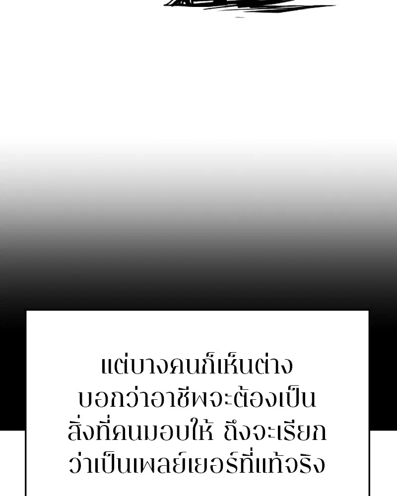 The Player ตอนที่ 132 — page 19 of 187