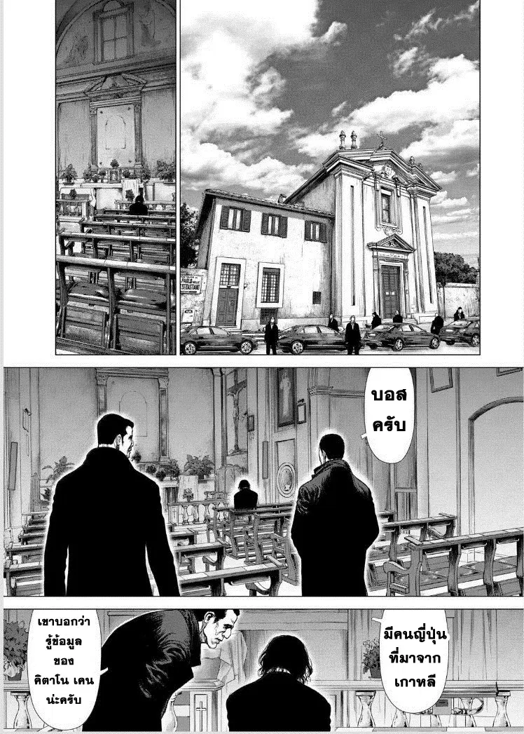 Sun-ken Rock ตอนที่ 146 — page 18 of 21