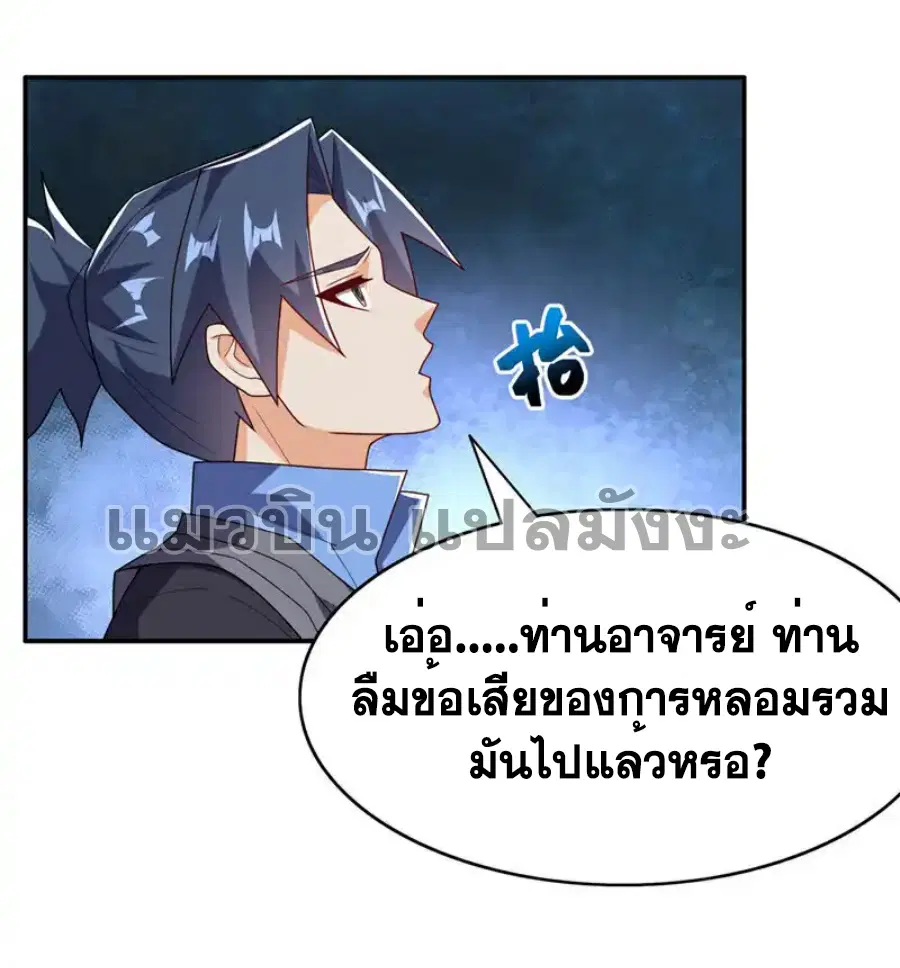 Wu Ni ตอนที่ 474 — page 5 of 33