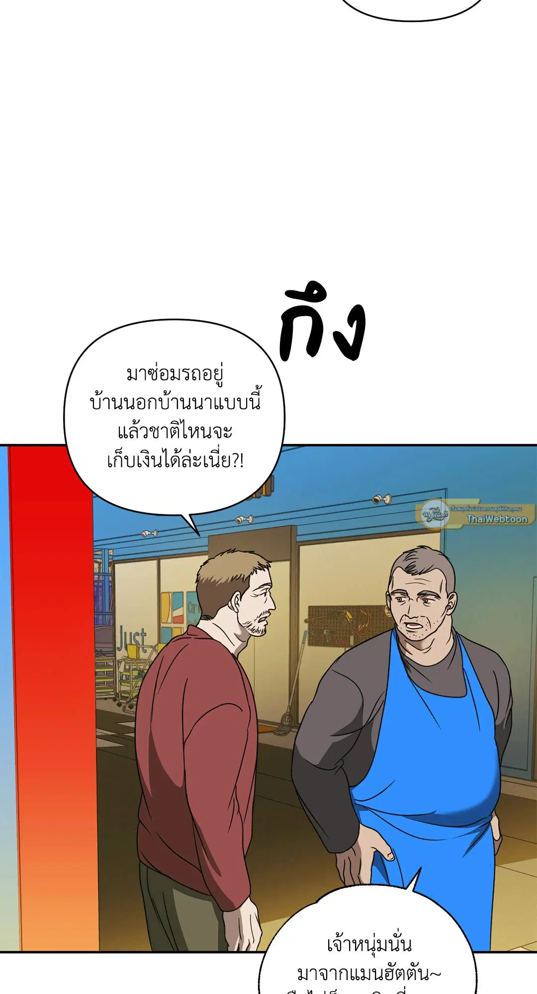 Shutline ตอนที่ 81 — page 47 of 65