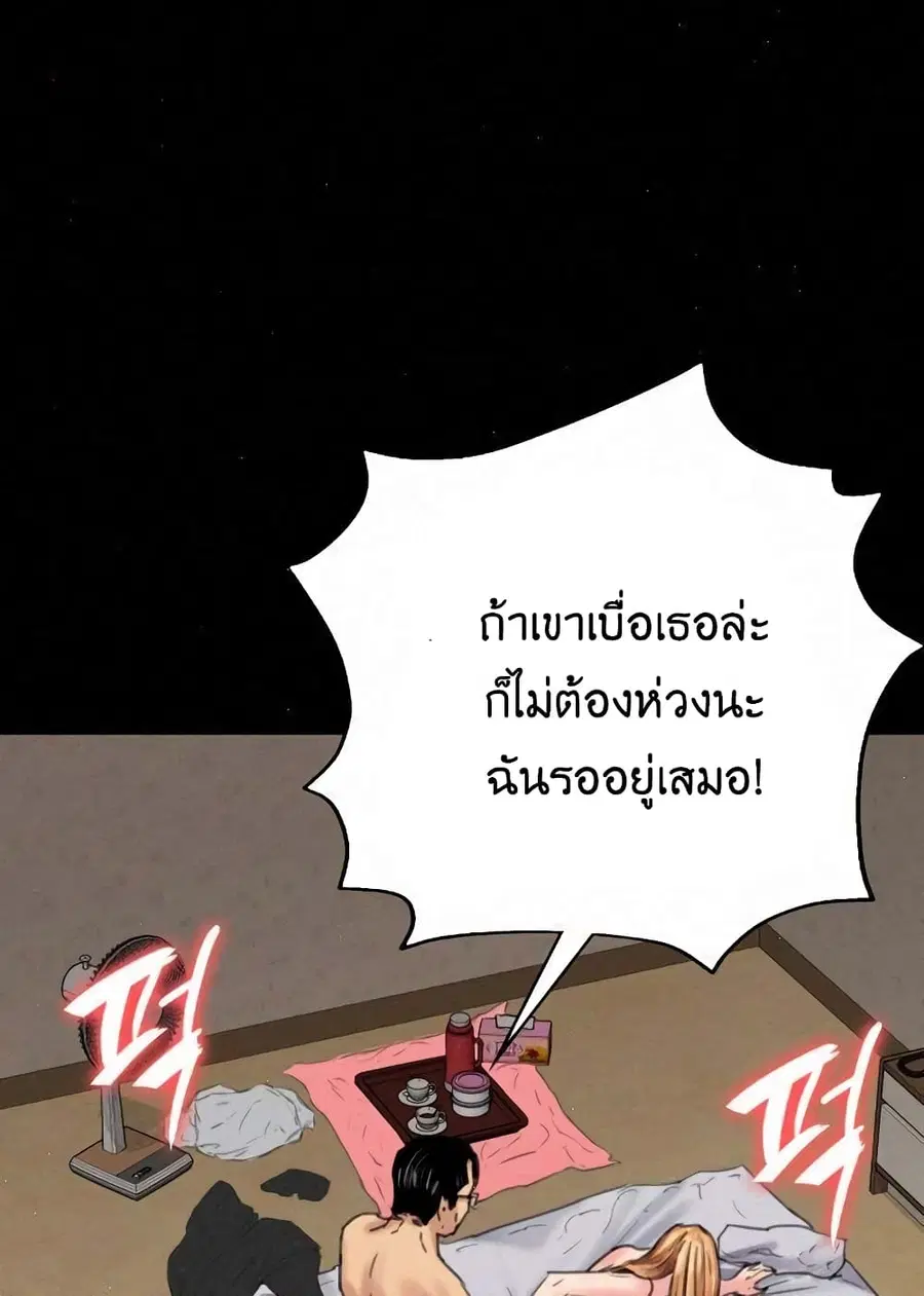 Queen Bee ตอนที่ 82 — page 68 of 97