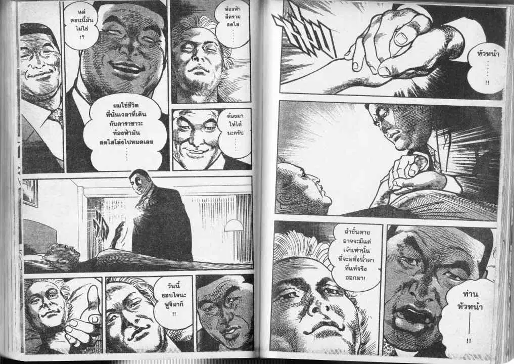 Heat ตอนที่ 44 — page 5 of 13