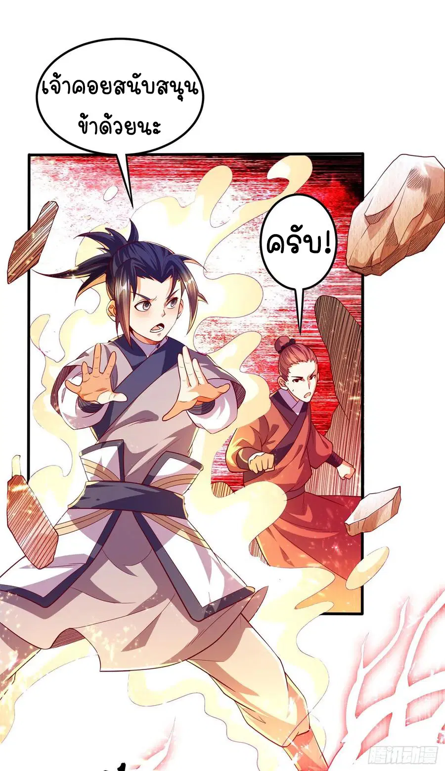 Wu Ni ตอนที่ 50 — page 17 of 47