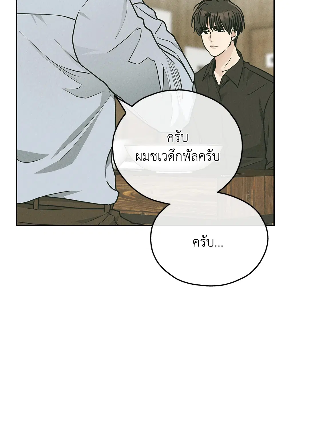 PAYBACK ตอนที่ 61 — page 97 of 100