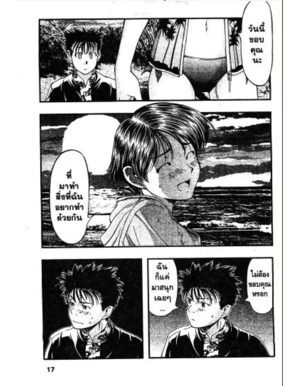 Umi no Misaki ตอนที่ 19 — page 15 of 20