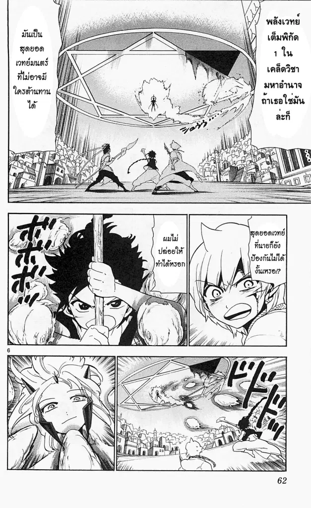 Magi the Labyrinth of Magic ตอนที่ 102 — page 6 of 19
