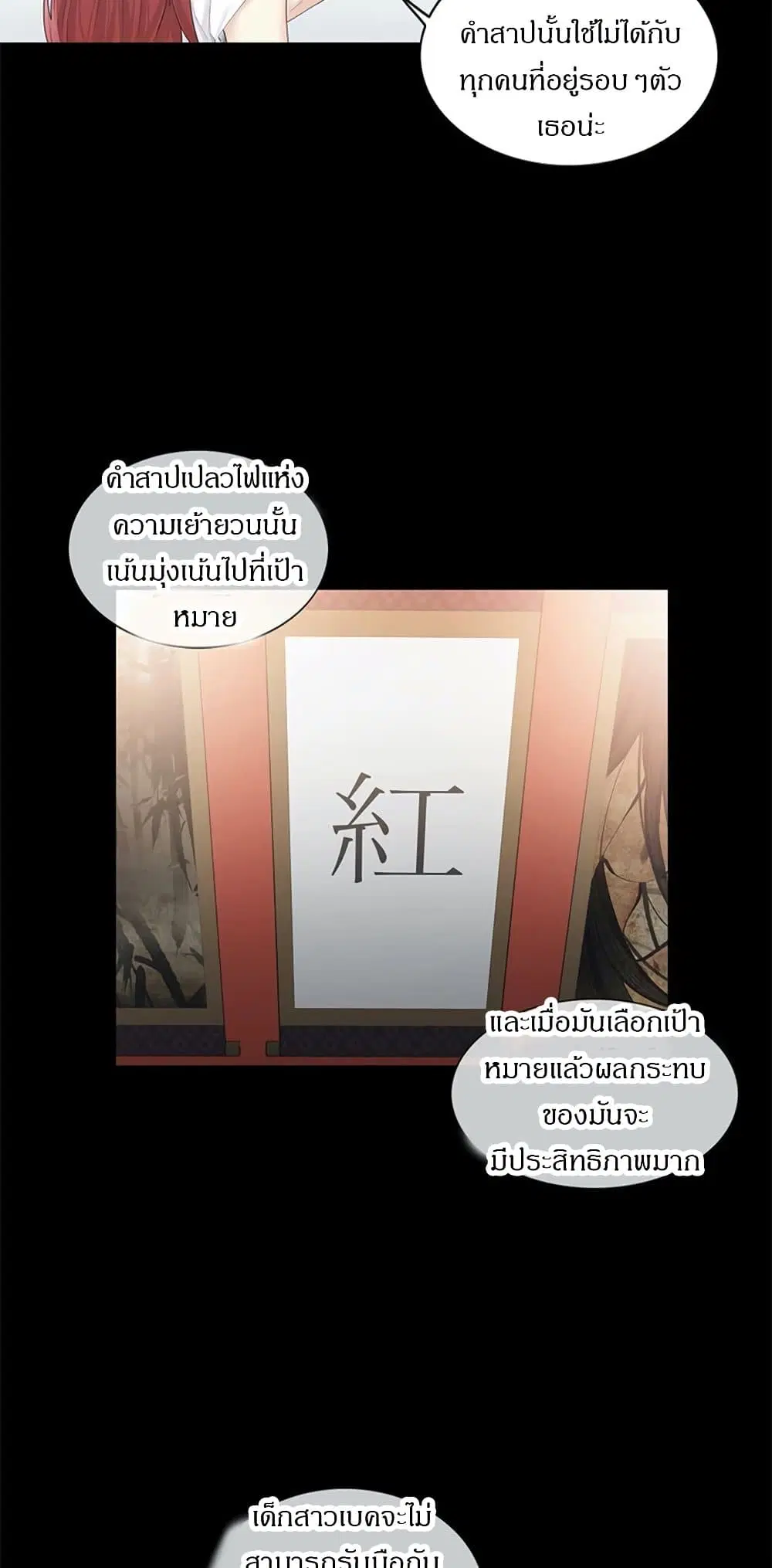 Touch to Unlock ตอนที่ 62 — page 11 of 37