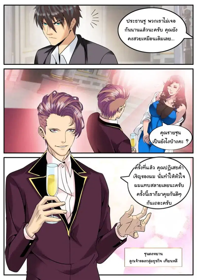 The Superb Captain in the City ตอนที่ 70 — page 6 of 16