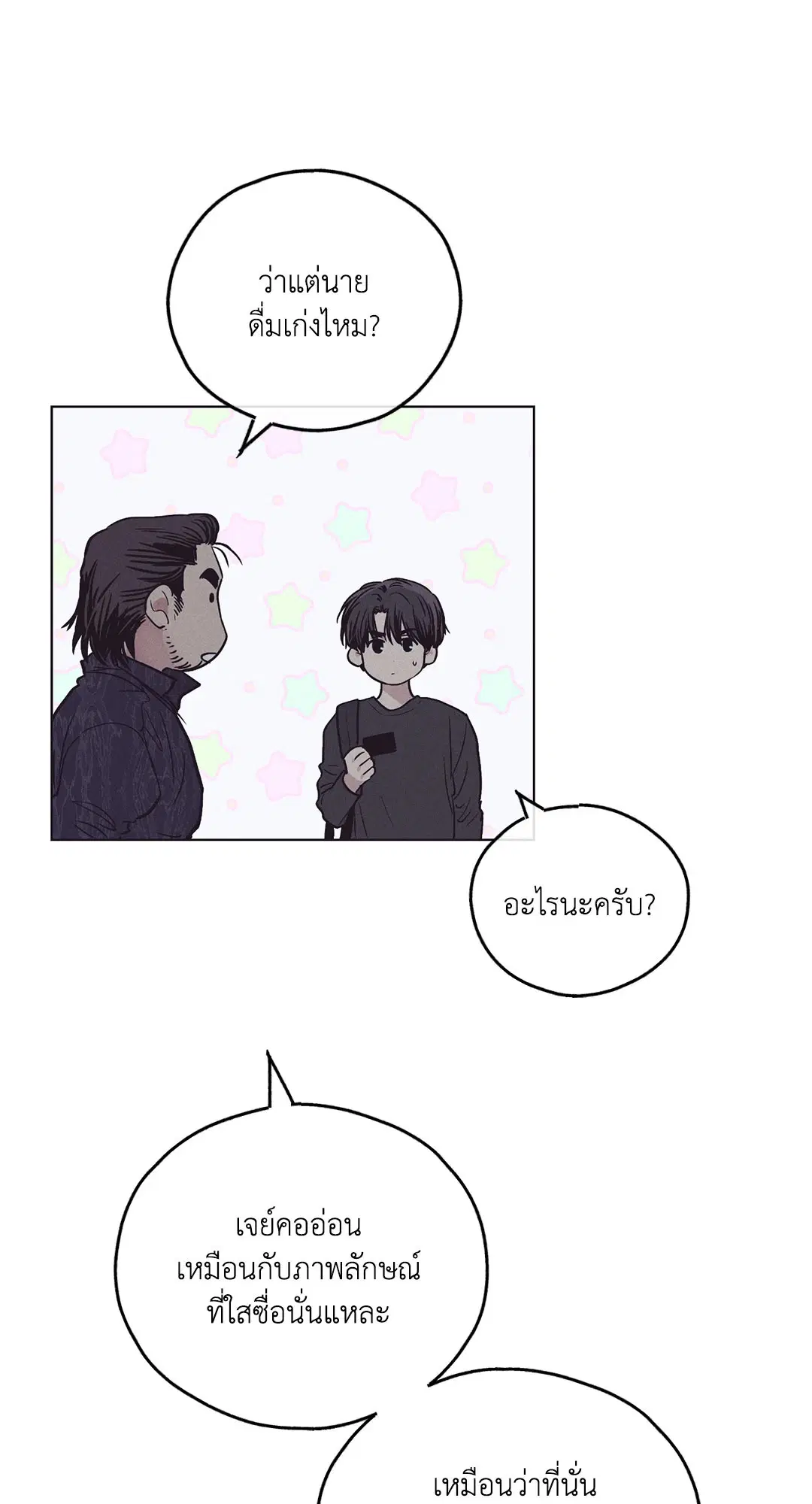 PAYBACK ตอนที่ 29 — page 72 of 95