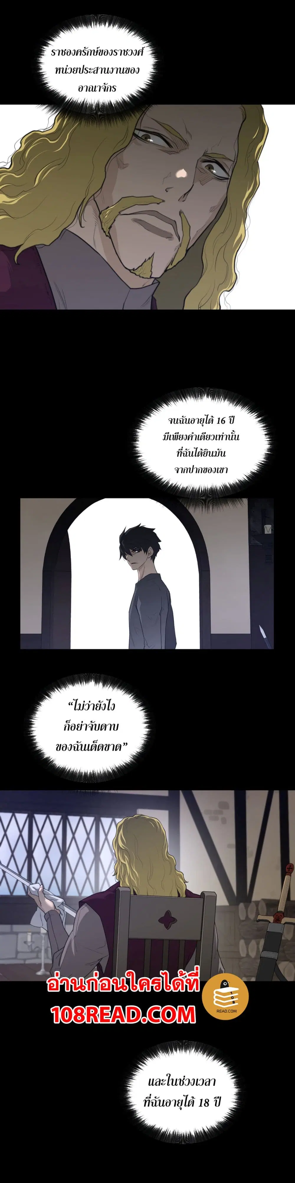 Perfect Half ตอนที่ 90 — page 4 of 19