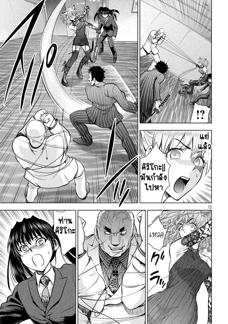 Satanophany ตอนที่ 81 — page 13 of 20