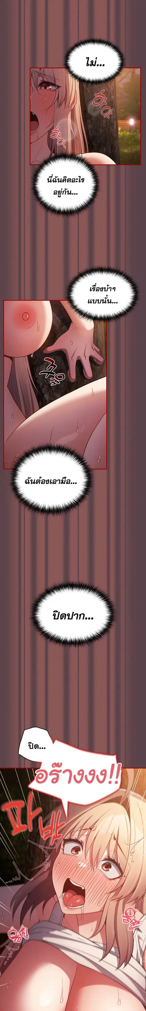 That’s Not How You Do It ตอนที่ 30 — page 5 of 25