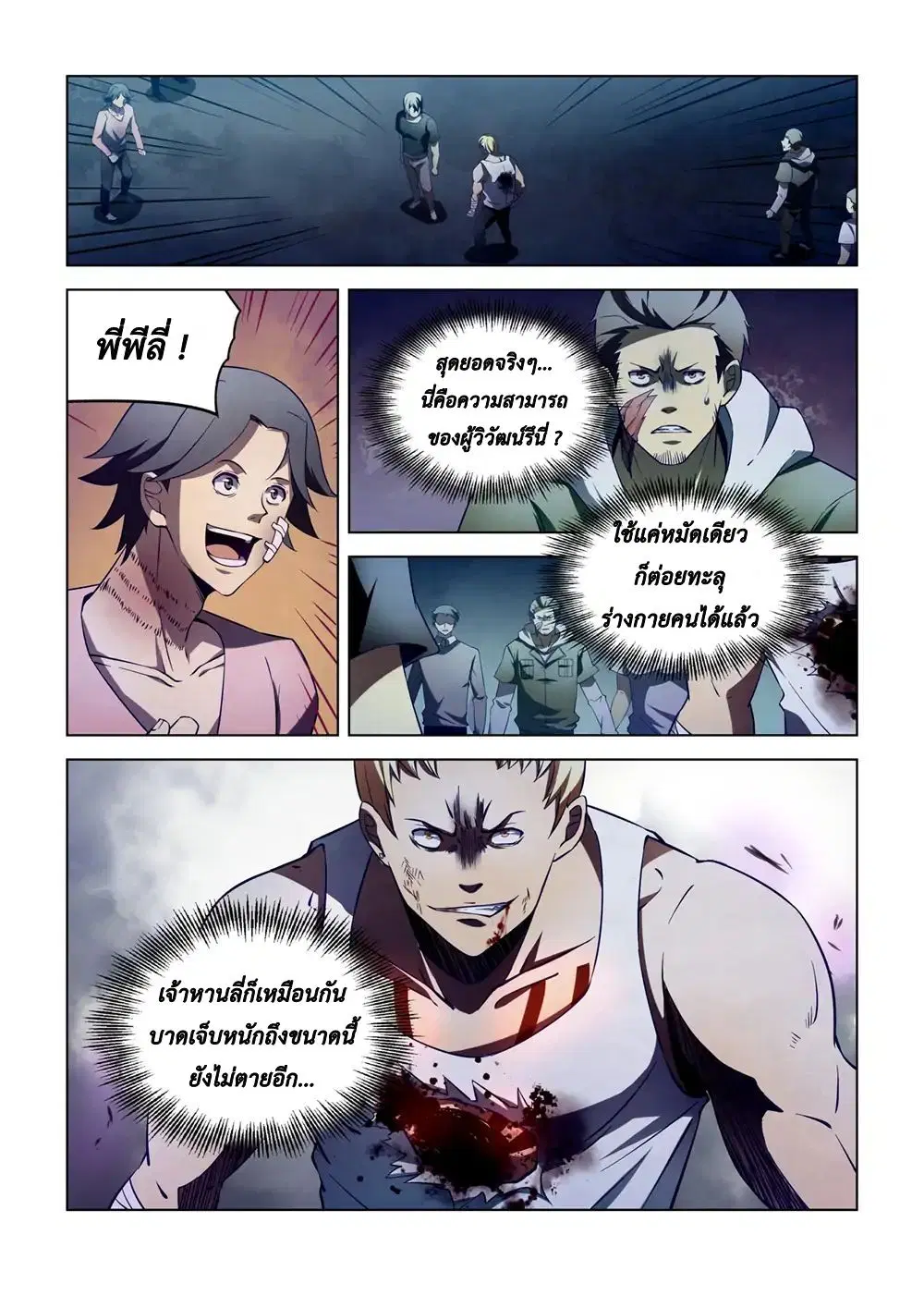 The Last Human ตอนที่ 107 — page 2 of 19