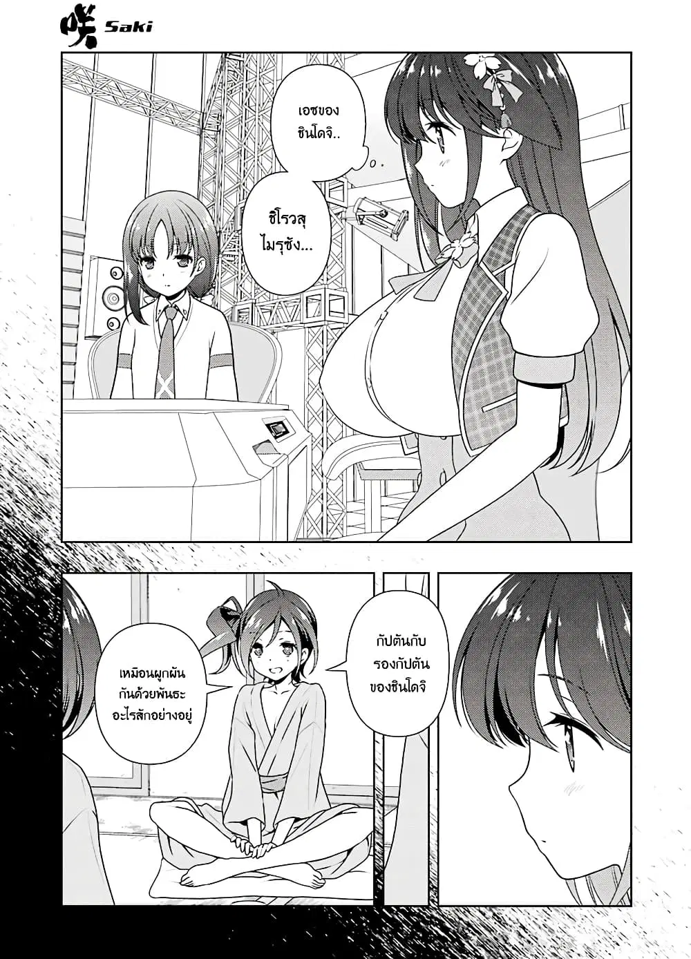 Saki ตอนที่ 178 — page 3 of 18