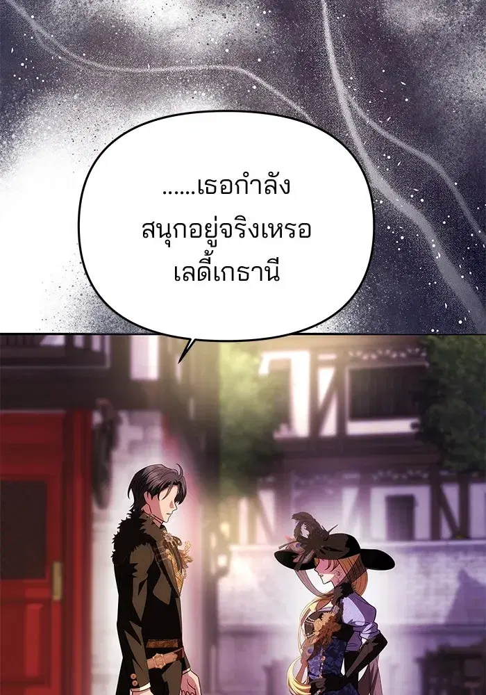 One Husband is Enough – เกมรักจับสามี ตอนที่ 37 — page 53 of 140