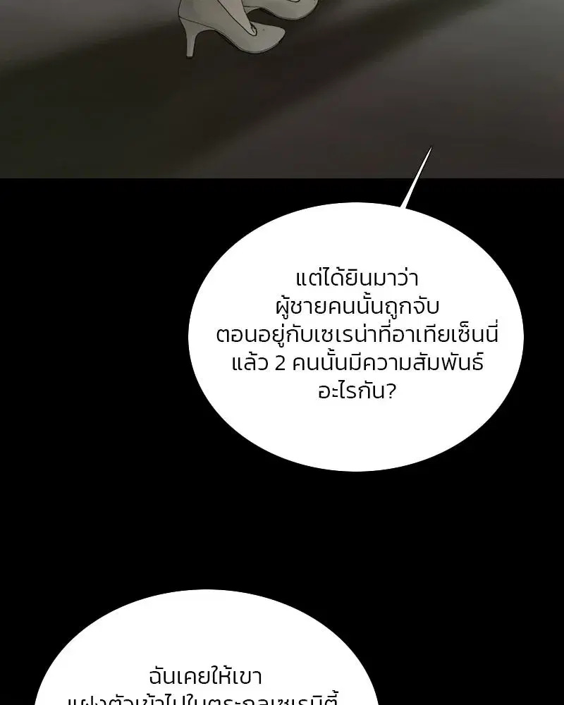 Serena ตอนที่ 110 — page 74 of 123