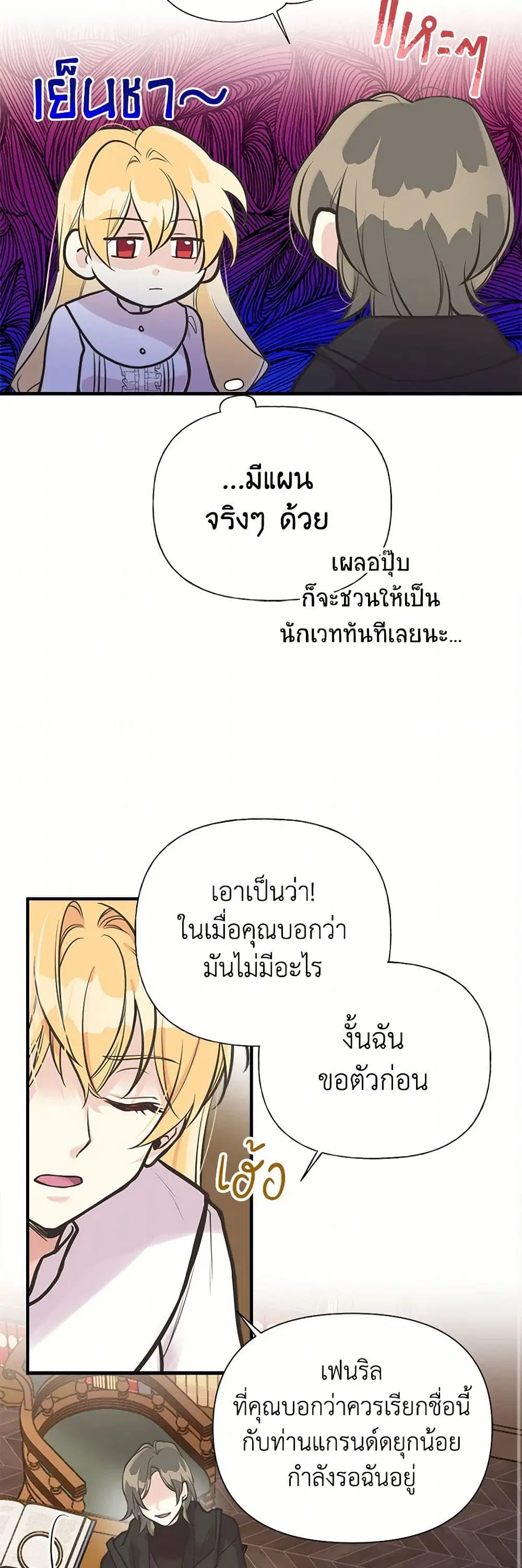 My Sister Picked up the Male Lead ตอนที่ 53 — page 14 of 32